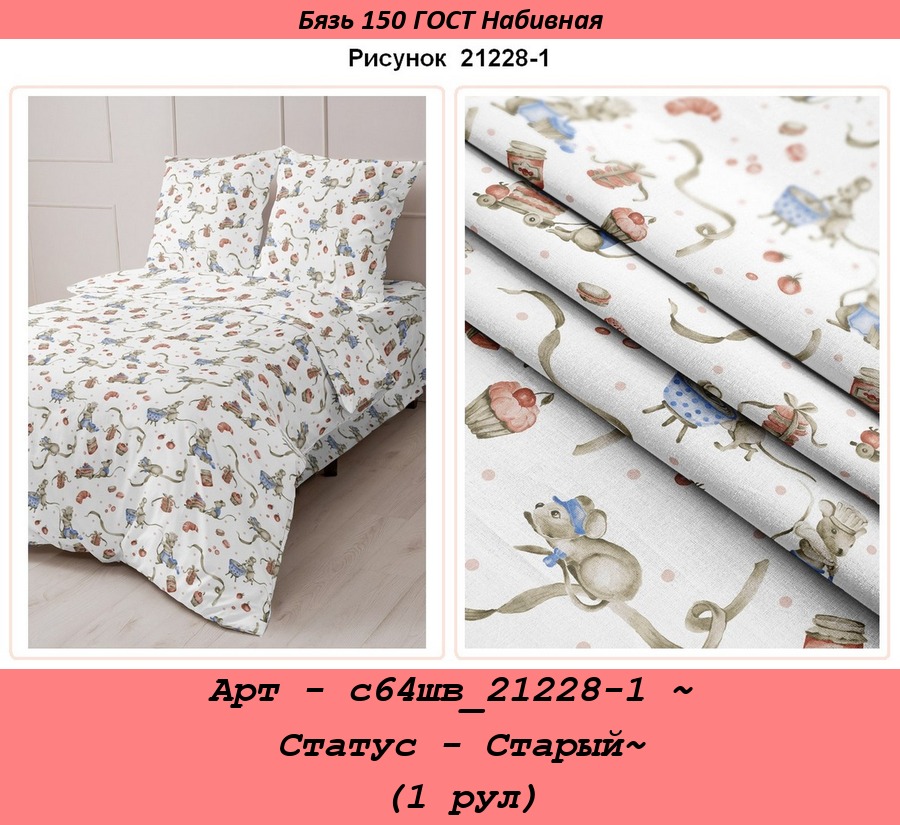 Арт - с64шв_21228-1 ~ Статус - Старый~ (1 рул).jpg